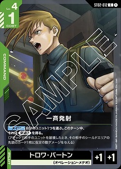 一斉発射 【GCGST02-012C】